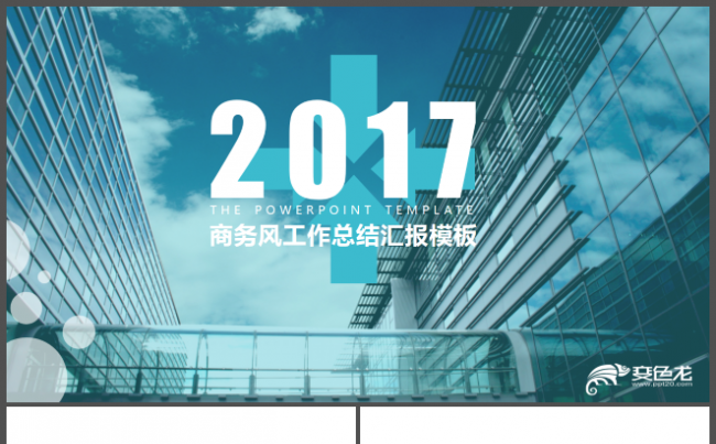 蓝色企业介绍产品推广缩略图