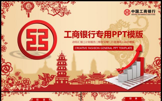 大气简洁剪纸中国风银行金融行业工作报告通用缩略图