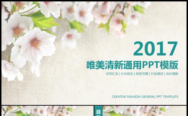 小清新桃花通用模板缩略图