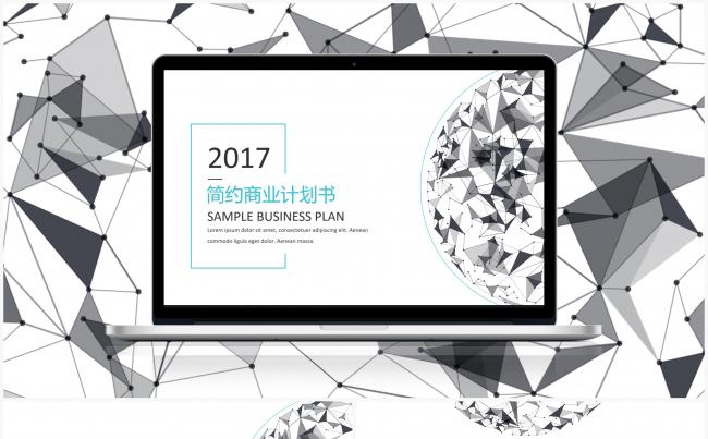 2017简约清新通用商业计划书PPT模板缩略图