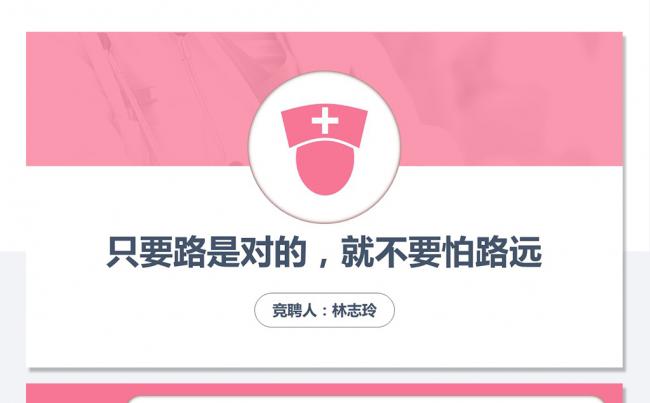 护士护士长竞聘简历求职简历岗位竞聘PPT模板缩略图