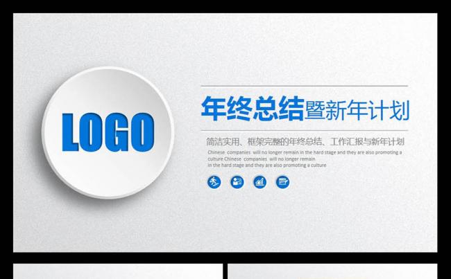 2017年框架完整工作总结暨新年计划通用PPT动态模板缩略图