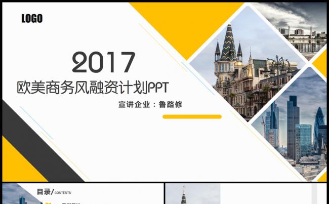 【一键变色】完整框架欧美简约商业计划融资计划书PPT缩略图