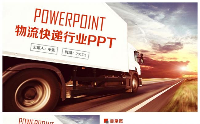 红色简洁物流快递速递货运空运托运PPT缩略图