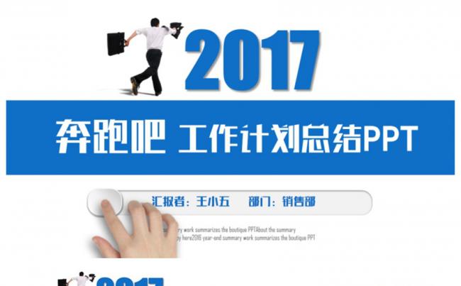 动感蓝色奔跑2017工作计划总结商务汇报培训讲座PPT缩略图