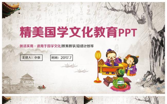完整大气传统国学文化道德讲堂2017工作计划PPT缩略图