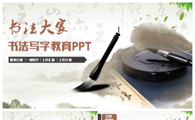 精美国风书法写字教育培训毛笔字练习学校教育PPT缩略图