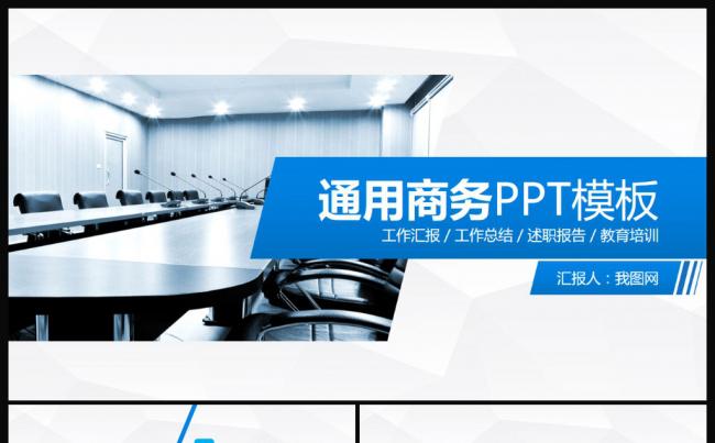 2017蓝色商务通用工作总结计划答辩竞聘动态PPT模板缩略图