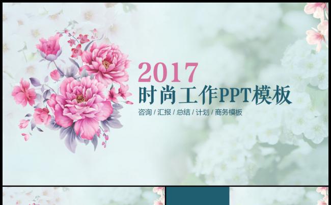 2017清新水彩手绘工作总结ppt述职报告缩略图