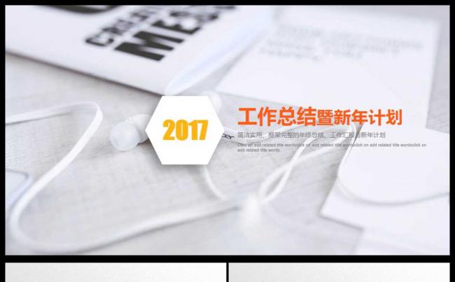 2017年工作总结工作汇报项目汇报通用PPT动态模板缩略图