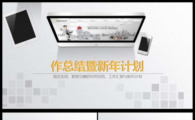 大气严谨年工作总结暨工作汇报述职报告通用PPT动态模板缩略图