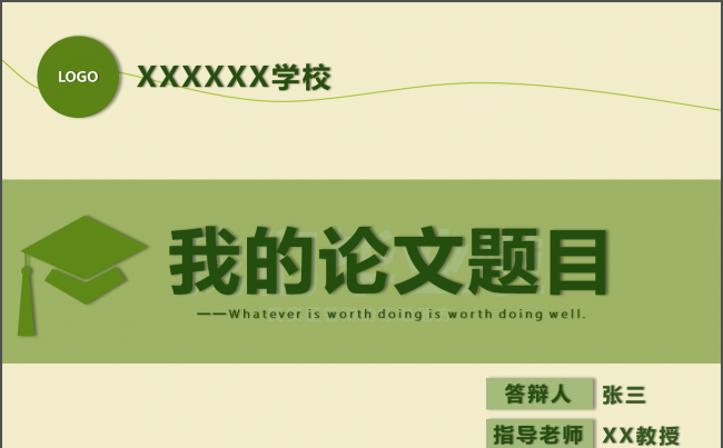 2017大学生应届生毕业论文答辩课题立项PPT模板缩略图