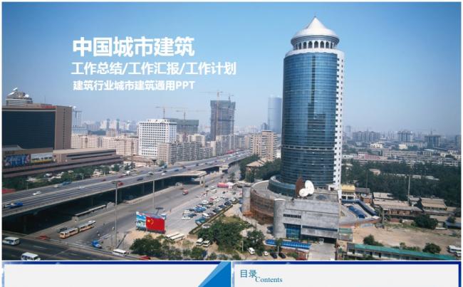 中建集团建筑行业建筑工程 房地产开发2017工作计划城市规划缩略图