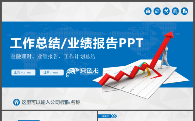 蓝色简约工作汇报总结计划缩略图