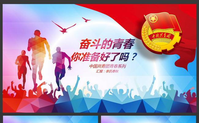 【共青团】青春活力共青团总结汇报PPT模板缩略图