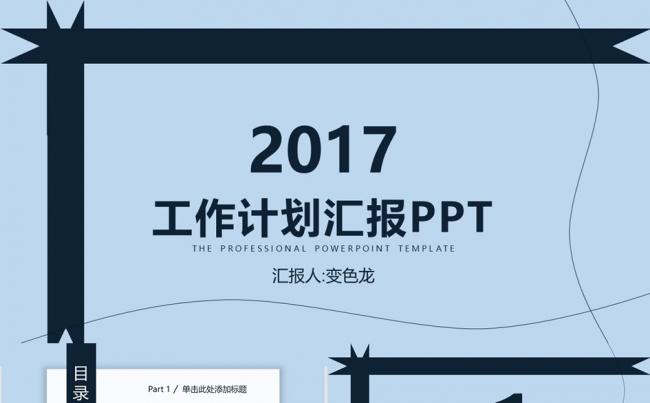 蓝色丝带商务模板工作计划总结管理培训职述通用缩略图