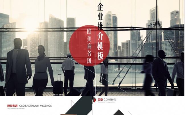 红黑时尚欧美风动态商务PPT模板工作计划总结管理培训职述通用缩略图