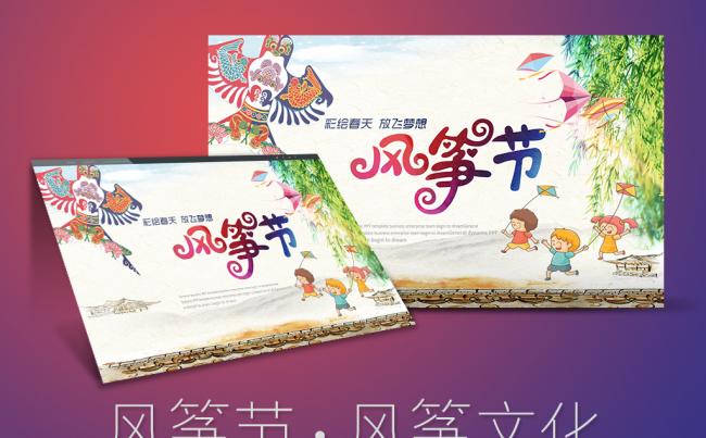 春天来了风筝节传统工艺风筝ppt模板缩略图