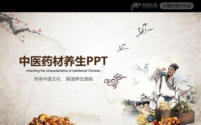 中国风中医养生药材李时珍动态ppt模板缩略图