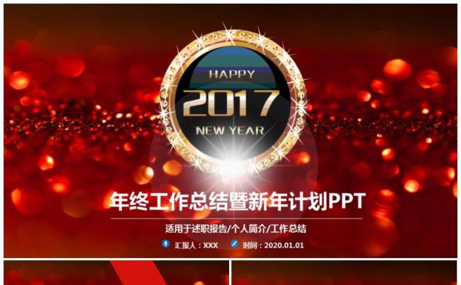 2017红黑色时尚大气年终工作总结PPT模板缩略图