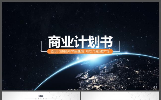 2017蓝色大气扁平化科技企业商业融资计划书动态PPT模板缩略图