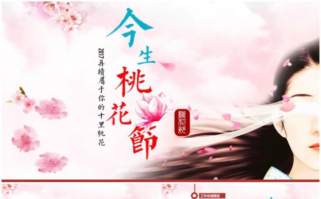 醉春风三生三世十里桃花文艺唯美模板 春天气息汇报总结计划通用缩略图