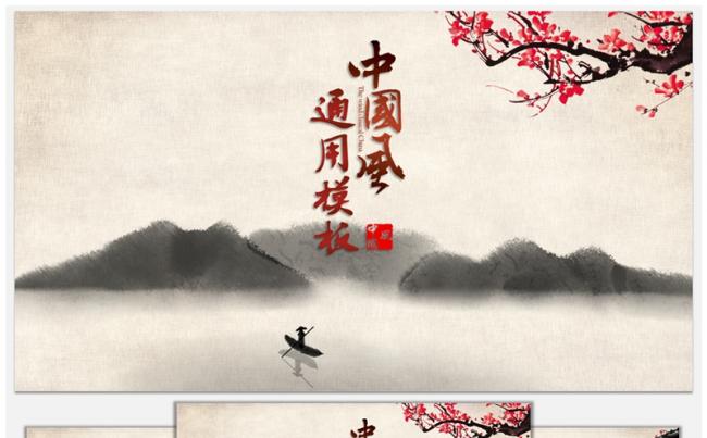 中国风通用模板（预览视频有些失真，高清视频链接在图的最下方）缩略图