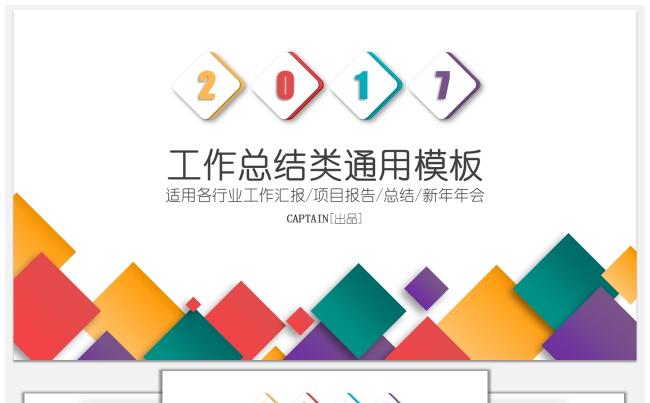(赠1200枚矢量图标）微立体工作总结通用模板缩略图