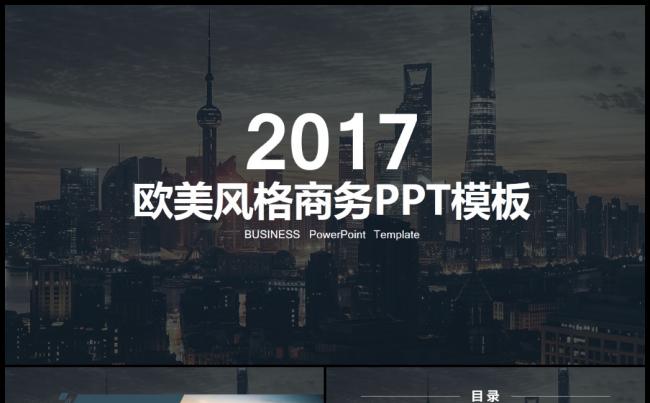 2017简约大气欧美商务简介动态PPT模板缩略图