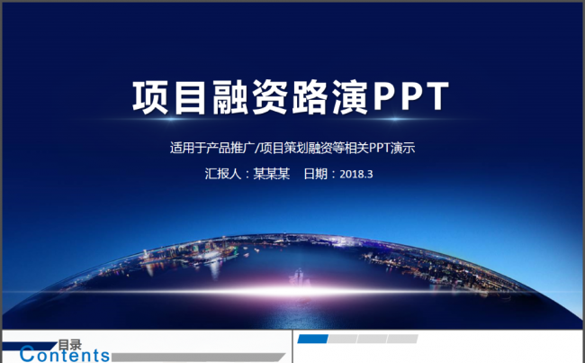 商务创业商业项目计划书产品宣传ppt模板缩略图