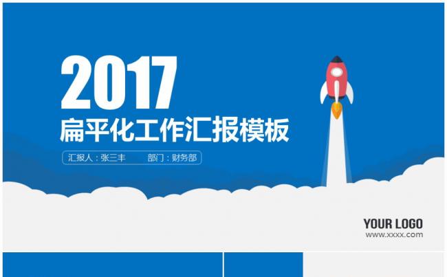 扁平化实用工作汇报总结述职报告ppt模板缩略图