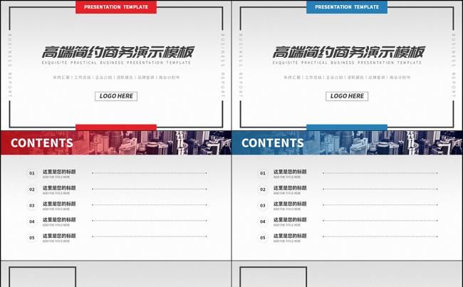 【小二模板】2017大气简约商务演示模板缩略图