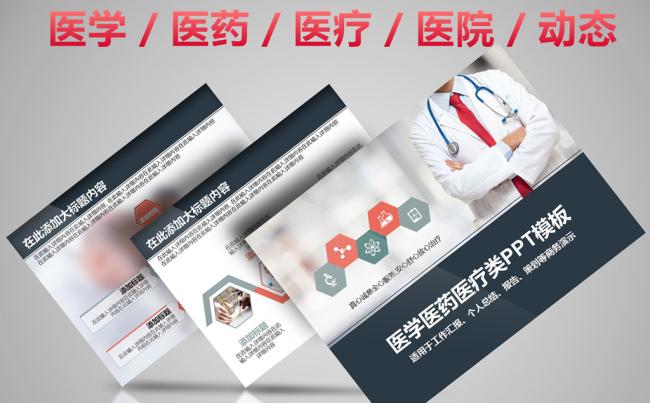 医院医学医药医疗类工作汇报报告项目策划动态PPT模板4:3缩略图