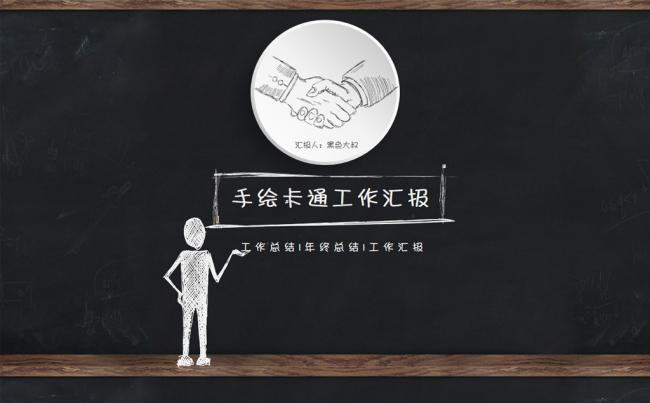 实用创意手绘卡通通用模板缩略图