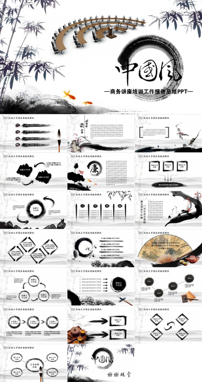 中国风商务讲座培训工作ppt模板