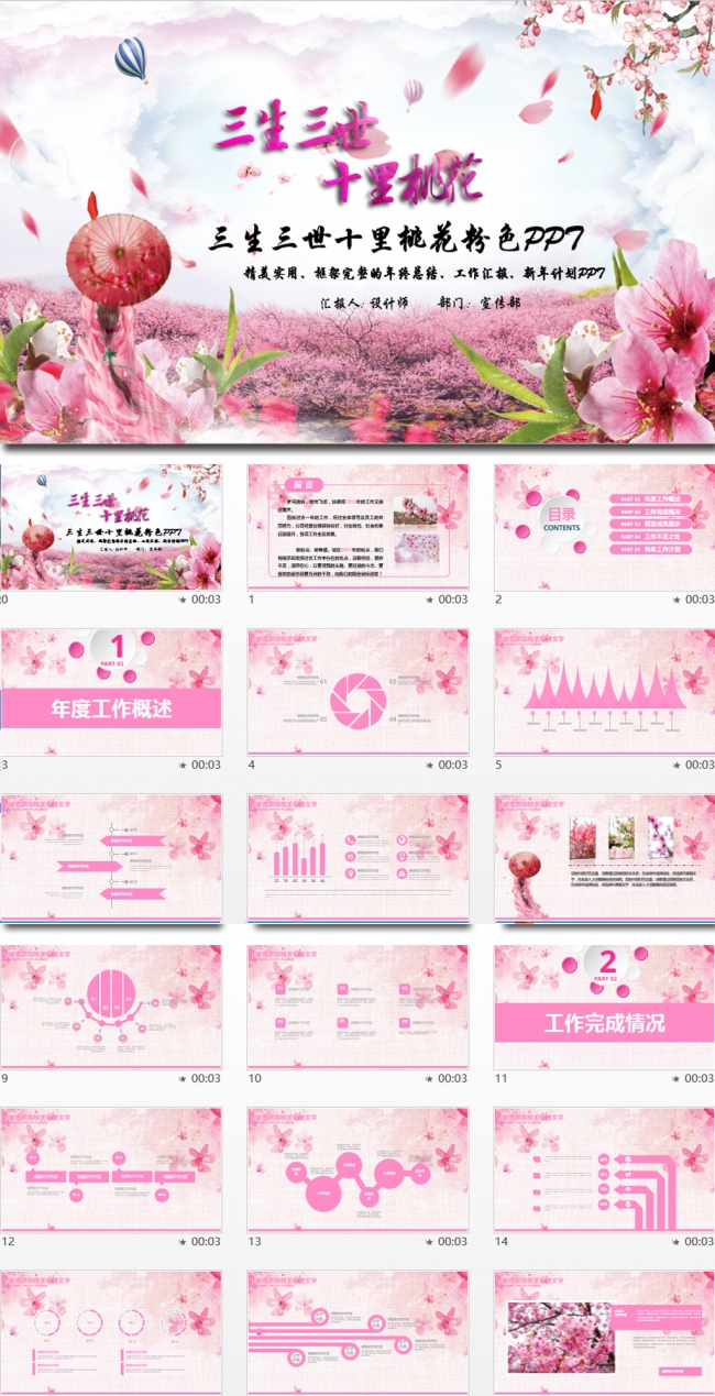  三生三世十里桃花动态PPT模板