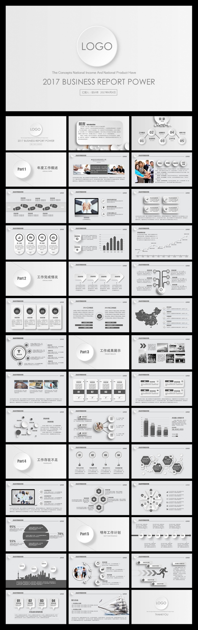 框架完整2017年终工作总结工作汇报通用PPT模板