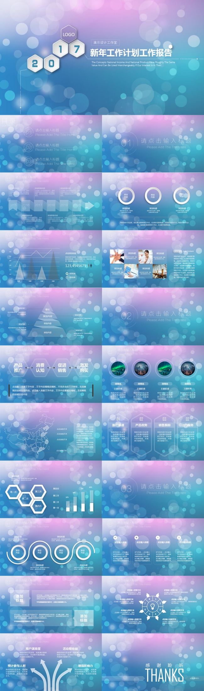 大气星空创业融资商业计划书ppt模板