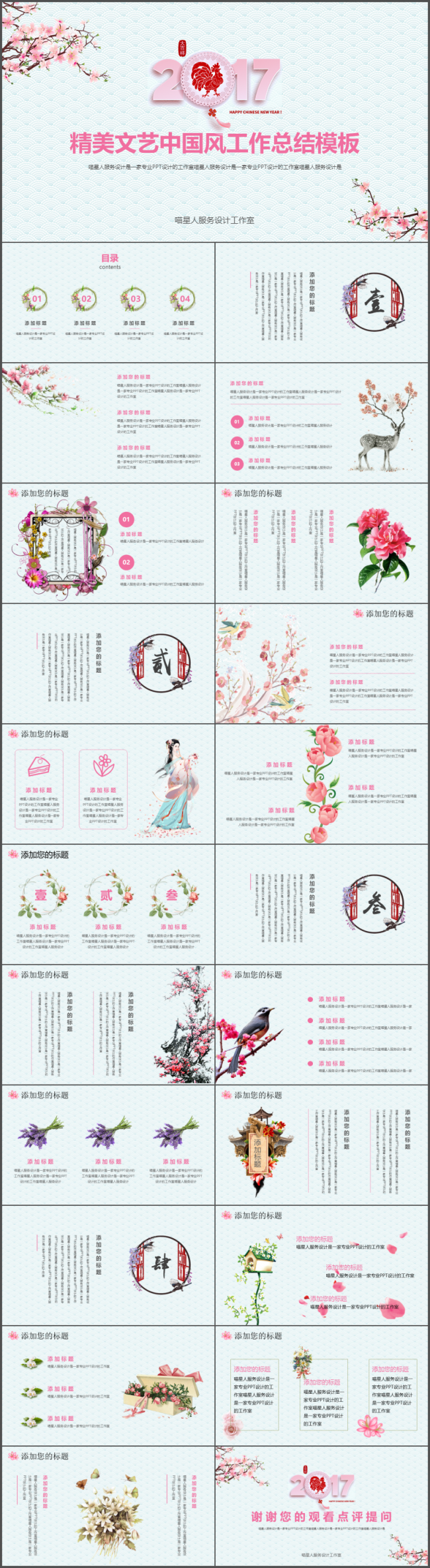 【浪漫花海】文艺唯美中国风工作总结项目计划商业推广工作计划