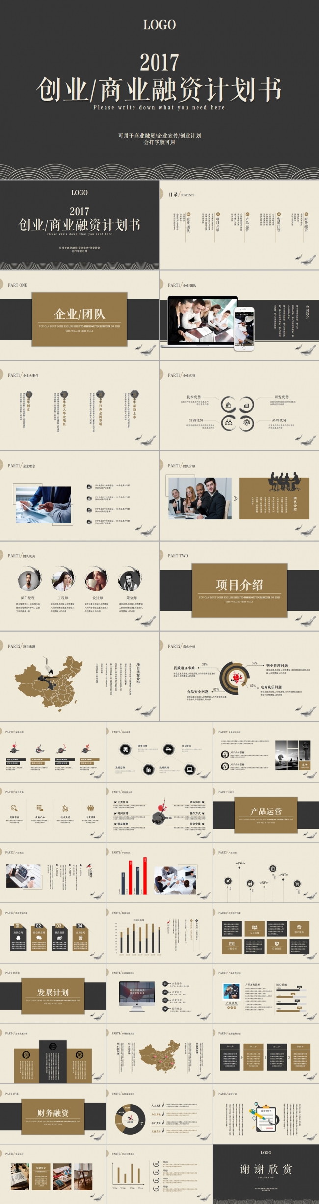 框架完整 创业商业融资计划书PPT模板
