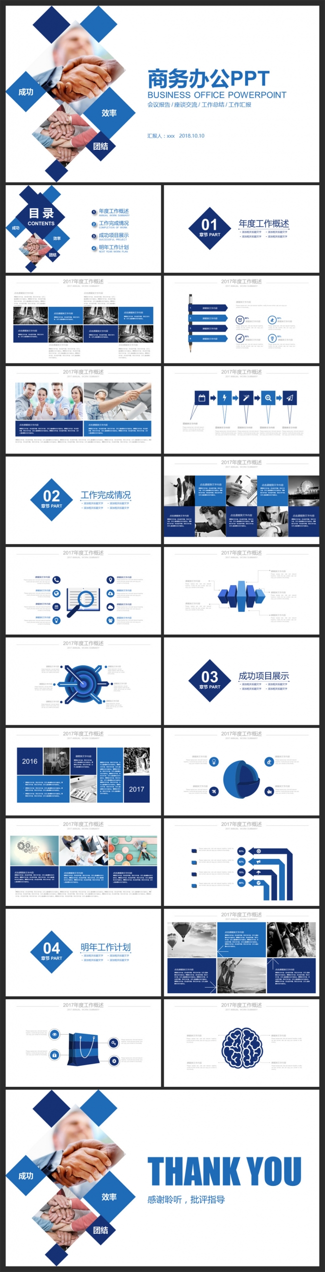 蓝色创意图形简约商务办公企业介绍PPT