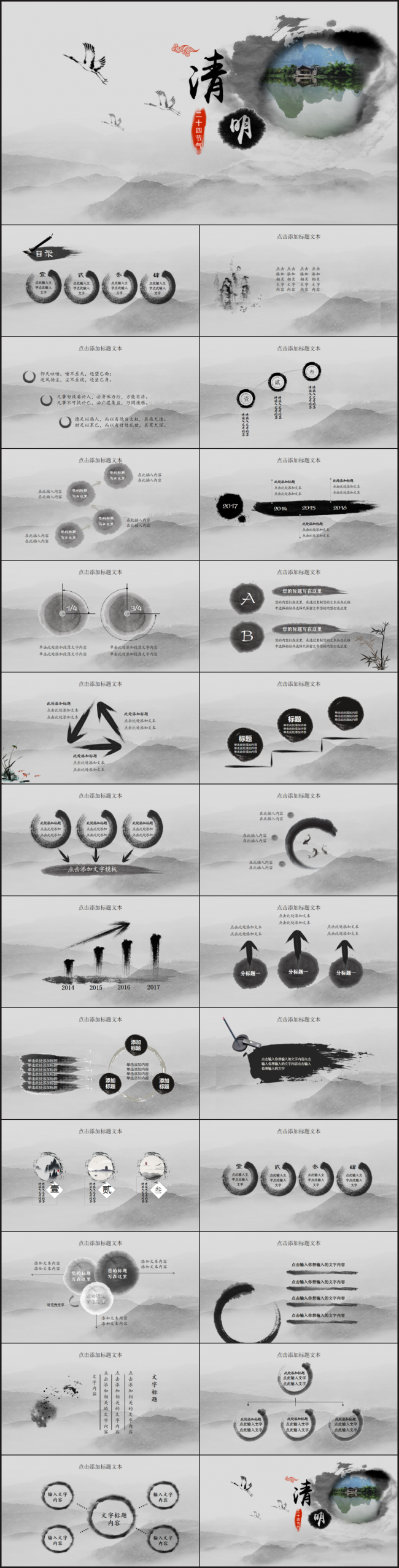 清明时节水墨中国风计划总结论文答辩通用PPT