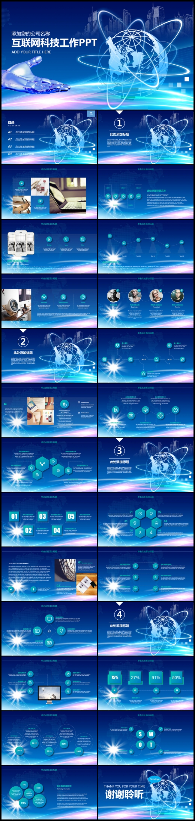 蓝色科技电子商务互联网动态PPT模板