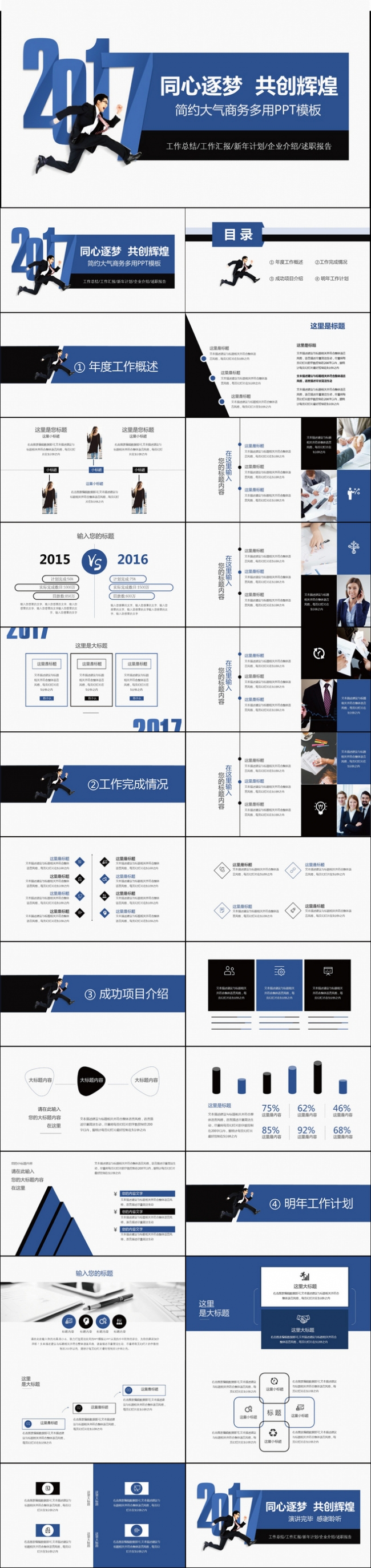 2017蓝色创意商务工作计划汇报PPT模板