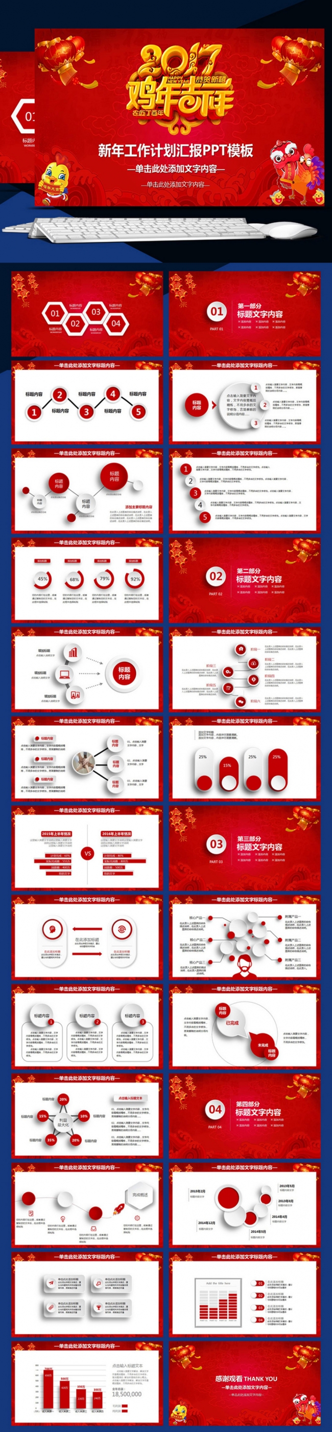 时尚喜庆中国红商务汇报总结PPT模板
