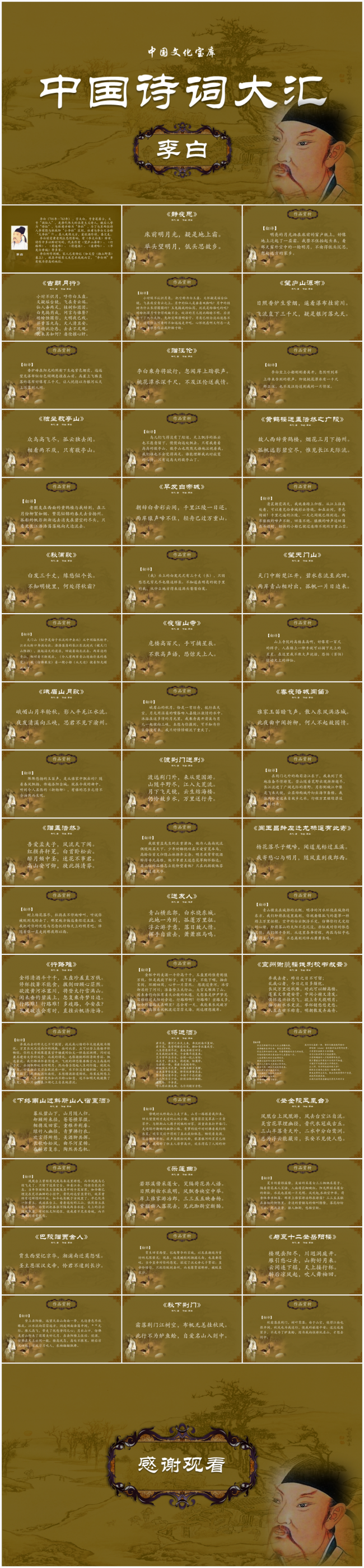 中国诗词大汇系列之李白诗词精选PPT模板