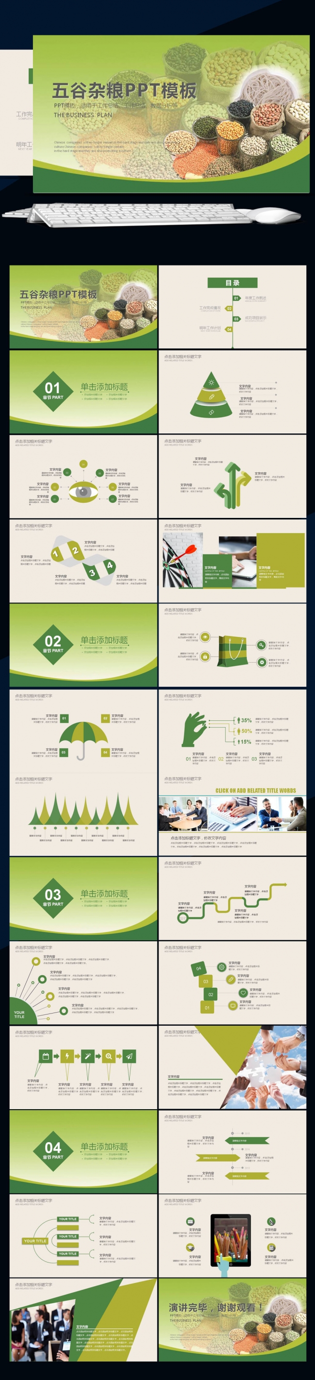 农业科技农产品农作物五谷杂粮PPT模板