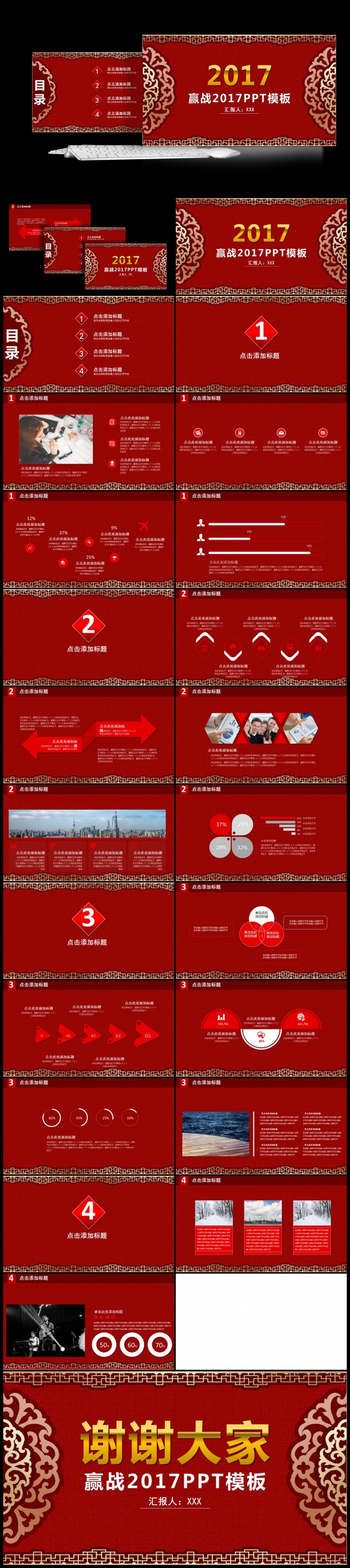 2017中国风红色大气工作通用PPT