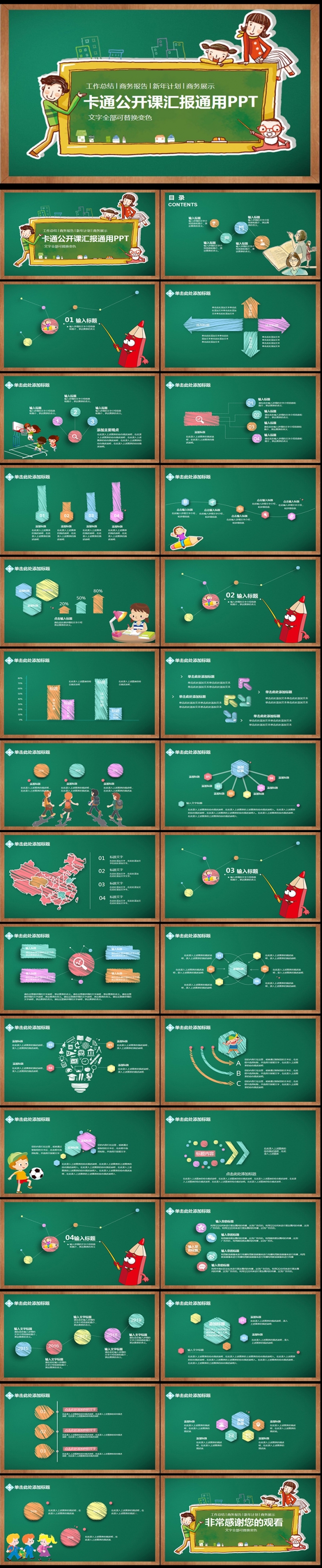 简洁动态卡通手绘教师说课PPT模板,