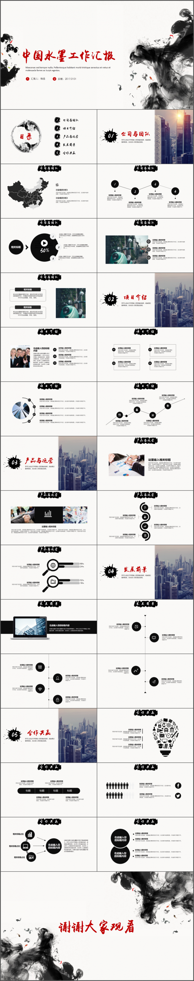 中国水墨工作汇报PPT模板
